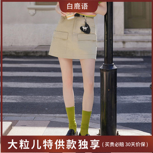 【大粒儿专享】&白鹿语短款通勤裤里工装风通勤半身裙新款YU50077