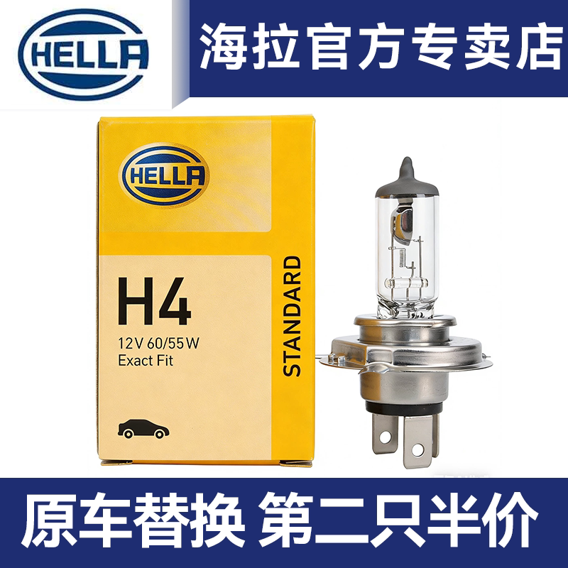 海拉12v汽车卤素灯泡h7 h4远近一体9005 H9 h8原装替换卤素大灯泡
