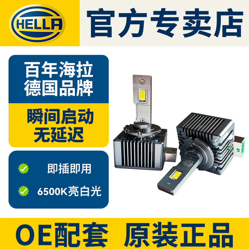 海拉LED灯泡 D1S DS3 D5S D4S d2s超亮聚光远近光激光汽车LED大灯