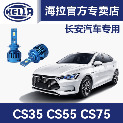 海拉LED灯泡适用长安糯玉米cs35欧尚cs55逸动远近光汽车LED前大灯