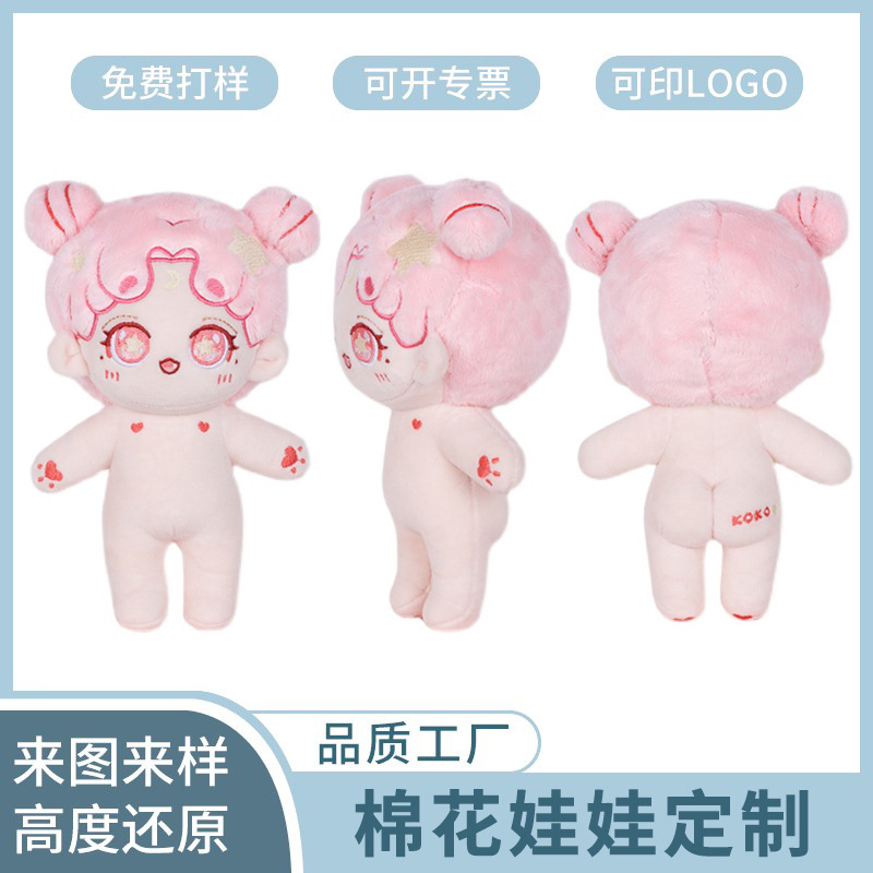 素体棉花娃娃换装动漫明星公仔人型骨架龙骨毛绒棉花裸娃娃定制