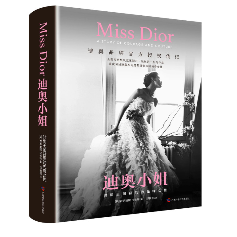 迪奥小姐