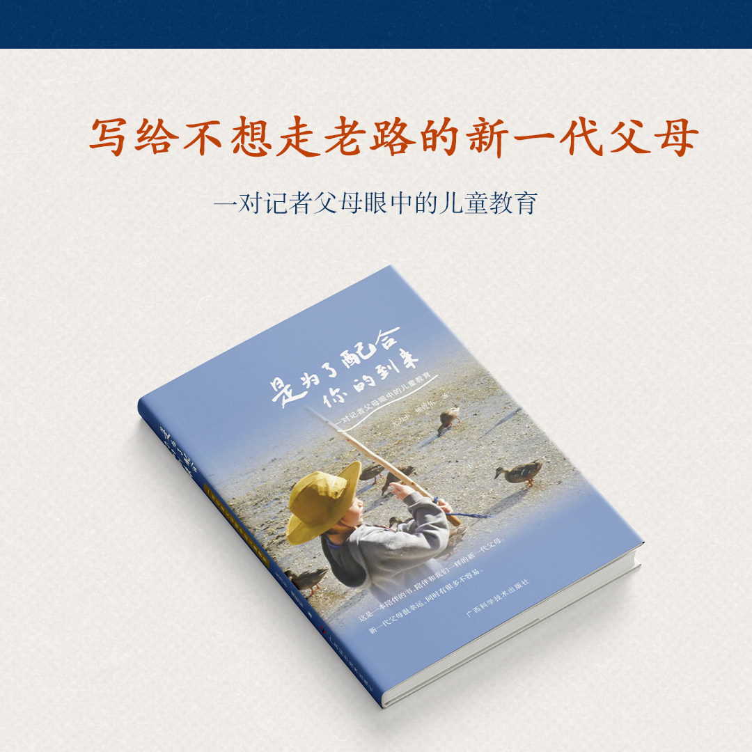 【旗舰正版】是为了配合你的到来:一对记者父母眼中的儿童教育 陪伴孩子走过青春期 拆解亲子夫妻个人成长的家庭教育实操指南书籍