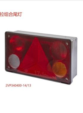 2VP340400-14通用LED尾灯汽车尾灯通用防水高亮汽车尾灯货车灯