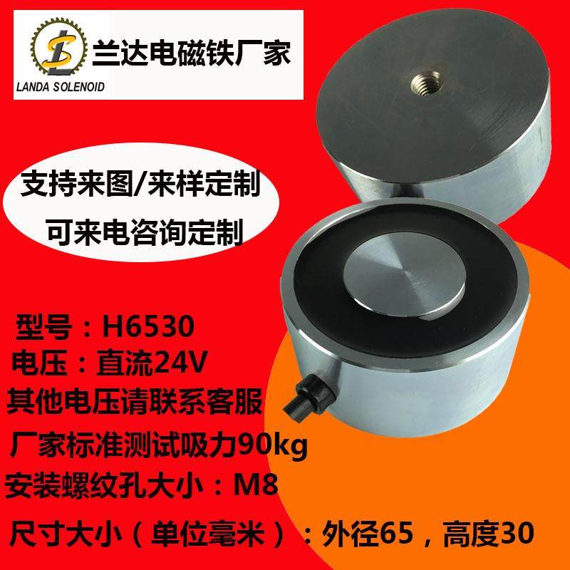 兰达科技厂家热销圆形直流吸盘式电磁铁H6530机械手自动化电磁铁