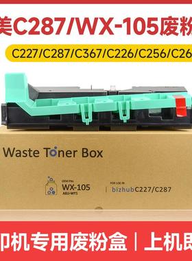 适用美能达C287/WX-105复印机废粉盒bizhub C227/C287/C367/C226