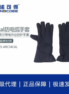 西斯韦尔34Cal防电弧手套34卡电工保护防护手套SYS-YS-ARC34CAL