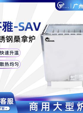 桑拿外控炉配旋钮外控器SAV大功率不锈钢加热炉桑拿房加热设备
