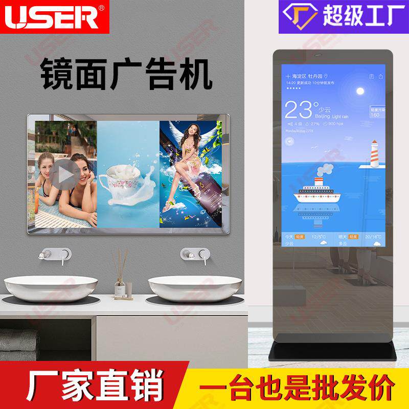 壁挂镜面立式大屏幕广告机人体互动智能感应魔镜酒店浴室显示屏