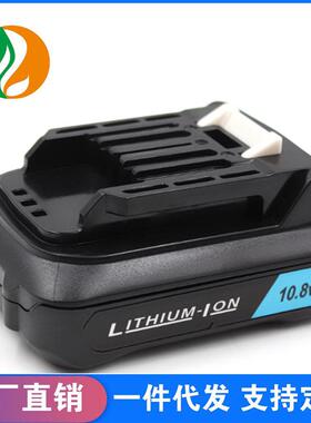 适用牧田10.8V 12V电动工具电池BL1015 BL1040 BL1020B Makita