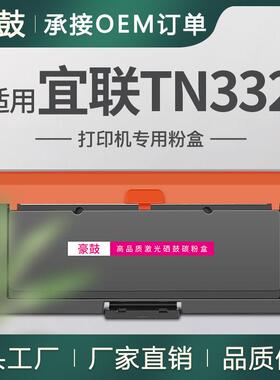 适用TN332宜联E-GP3001-N粉盒E-GM3001-N墨盒GP3001-AN碳粉Elean