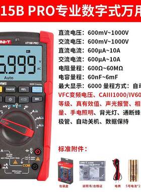 优利德万用表UT15B/17PRO真有效值万用表数字万用数显智能万用表