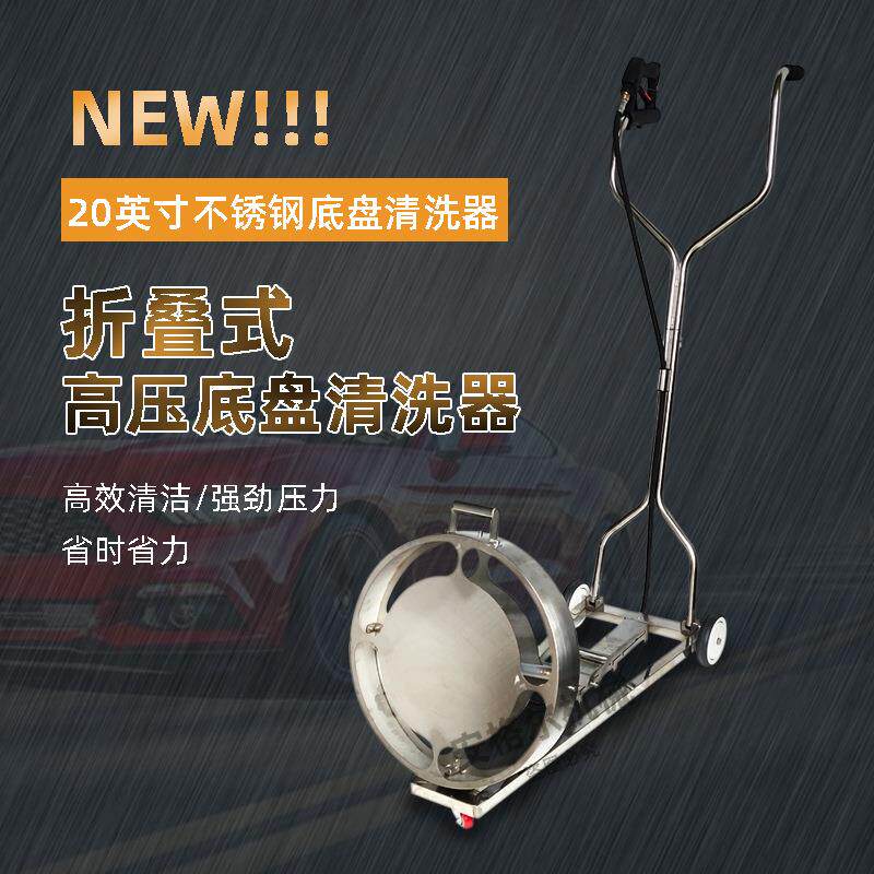 绿罗安格尔20寸不锈钢洗汽车底盘洗车机可折叠高压清洗器装置新款