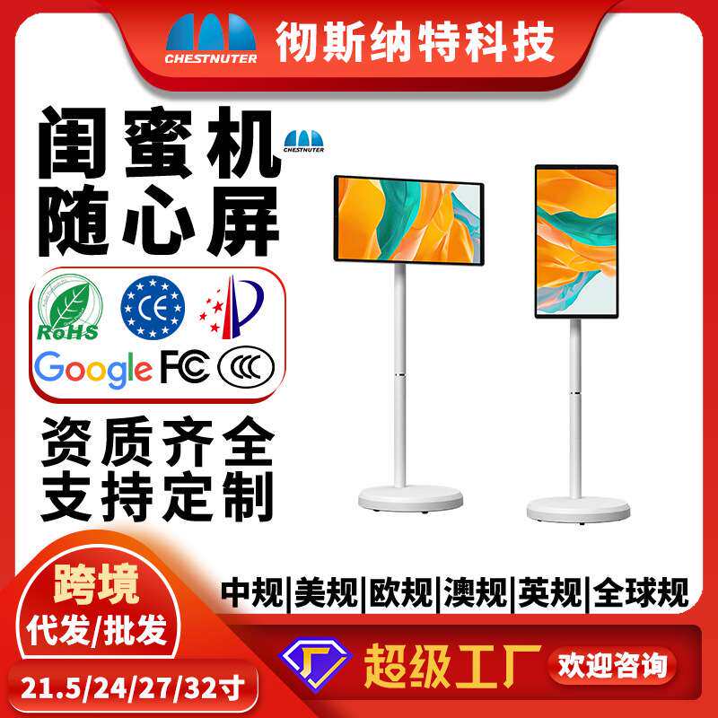 21.5寸闺蜜机触摸屏运动直播机广告工控学习健身投屏直播一体机