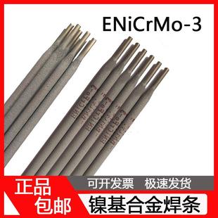 ENiCrMo 供应镍基合金焊条ENi ENiCrFe 3镍基182电焊条3.2