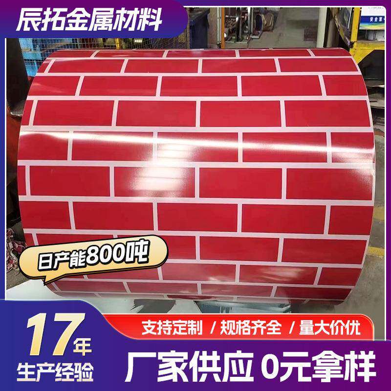 印花彩涂卷彩 钢卷板砖纹彩涂板建筑用砖纹装饰大理石围挡彩涂板