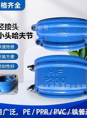 反扣0式哈节堵漏夫器大小头抱箍反扣10015MTO020030