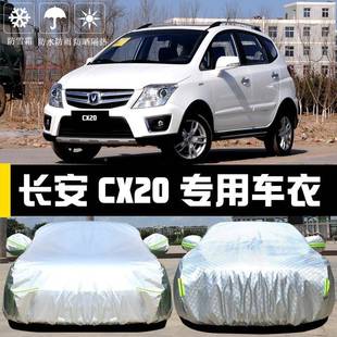 长安盖CX20防车衣车罩防热晒雨PVZ尘隔厚遮阳布汽车套全罩外通用