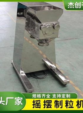 化工荞麦茶摇摆制粒机业黄秋葵BID型造粒机工小锈不钢摇摆颗粒机
