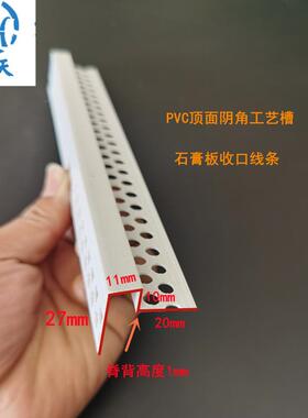 单花边几字条VPC塑料U型膏凹槽分隔封边条石板天OSV工艺槽阴影缝