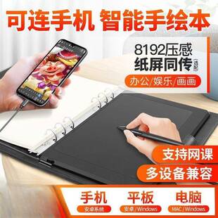 高漫M可接机手绘板电脑绘画板连手电子961绘图写5字智能手写本