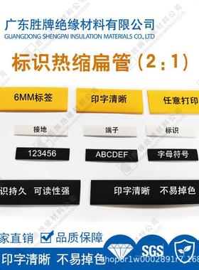 两倍标示热缩扁管绝缘管套管焊点保护护电线端部Φ2.5MM线束标保