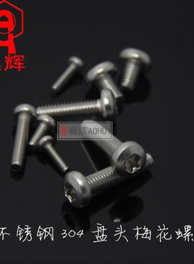 6m0m盘头梅花盗螺丝/花形不防带柱大圆头机钉/GB2672PWUm6*68140