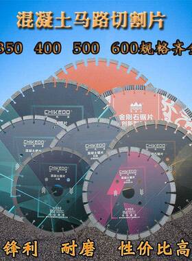 混凝土切割片水泥沥刚割青切割486机切混凝土金片石锯马路切片紫