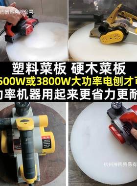 国大功率家用小型手提电刨刨子木工平塑EXA料砧板德菜板打磨机墩