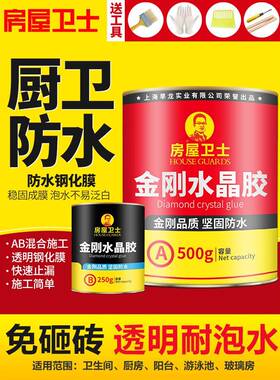 卫生间透明防剂水所胶厕防漏涂料厨卫专用砸砖防水渗透浴室免FNM