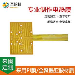 加热板烧烤高导热均匀发热PI发热膜航空航天级耐高温材料电热