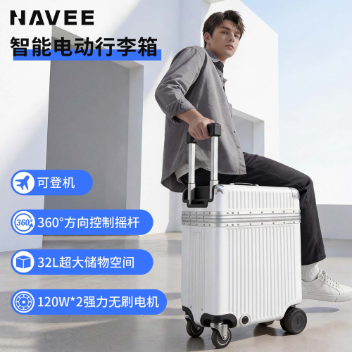 NAVEE 电动行李箱登机箱可骑行20寸 L1lite拉杆箱旅行箱商务