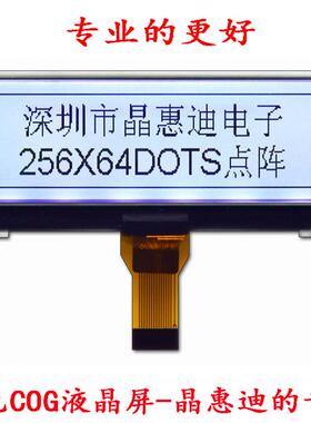25664点阵/LCD液晶屏/2.8寸显示屏/FSTN/UC1698U/白底黑字/正显