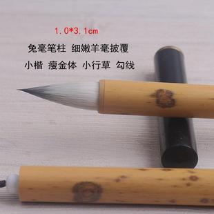 紫毫小楷小楷瘦金体工笔勾线笔肚饱满易出锋使转自如好写不易分叉