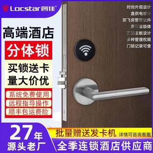 创佳酒店分体刷卡锁宾馆智能磁卡感应锁民宿公寓分体锁木门IC卡锁