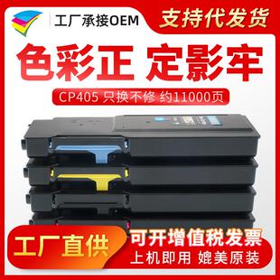 美缔适用施乐CP405粉盒DocuPrint CM405DF复印机墨粉盒 CP405D