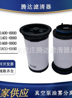 731630-0000真空泵油雾分离器vc202vc303真空泵过滤器