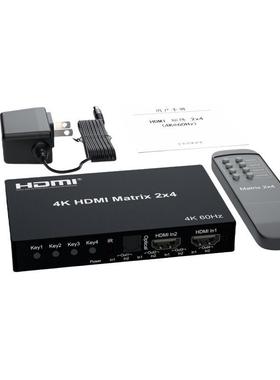 矩阵HDMI2.0切换器2进4出分配器视频显示音频分离高清视频4k60HZ