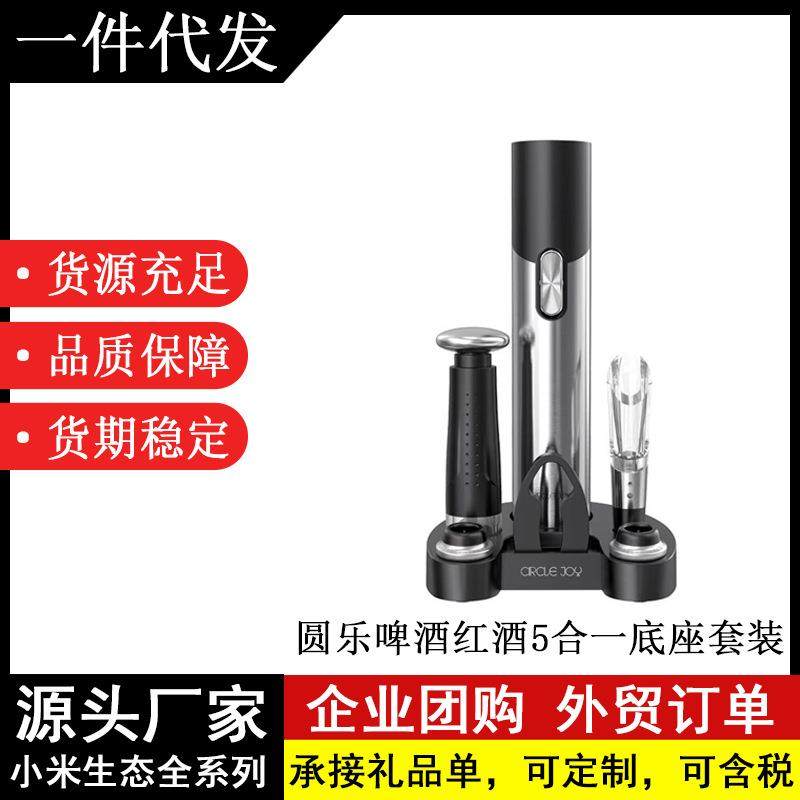 圆乐电动红酒啤酒自动开瓶器家用真空保鲜塞倒醒酒器套装