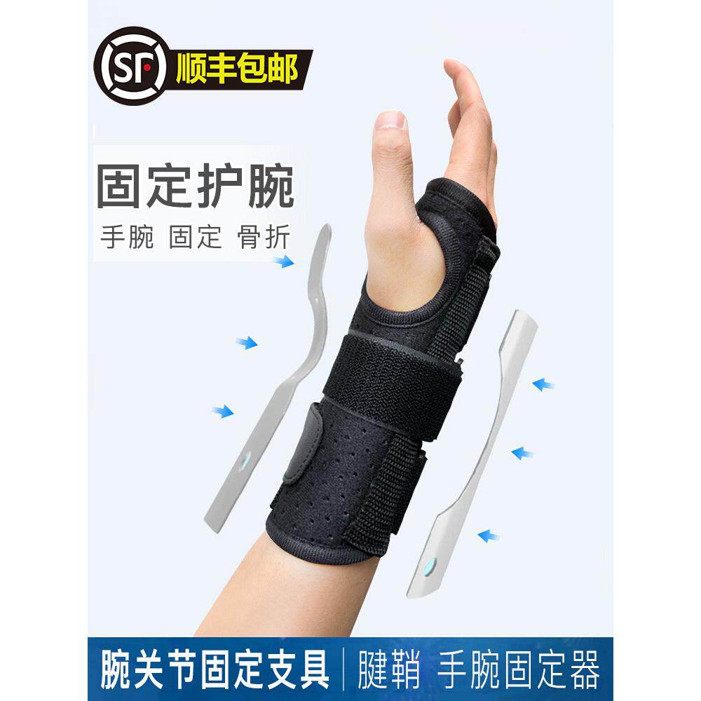 tfcc护腕关节固定支具护腕扭伤手腕2024腱鞘骨折固定夹板护具
