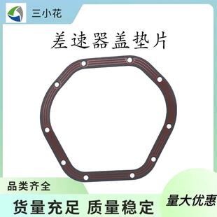 D044差速器盖垫片 LLR