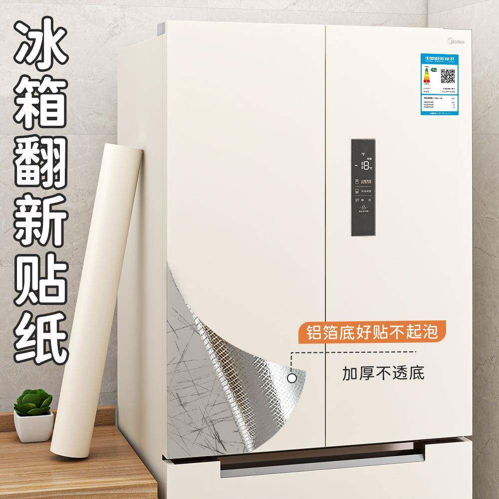 冰箱贴纸全贴翻新自粘双开门轻奢装饰冰柜遮丑改色专用防水保护膜