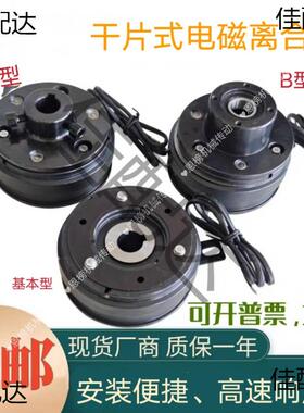 电磁离合器DLD6电子干式单片薄型内轴承挂耳DC24V12V直流制动器