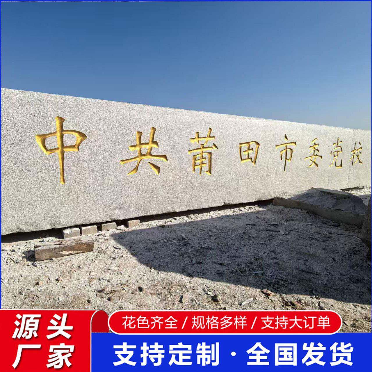 山东白JC-19麻门花牌石 芝麻白色岗岩门牌石灰白校训石校铭 石