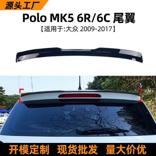 适用大众波罗polo mk5 6r/6c 09-17款尾翼顶翼扰流板外饰改装配件