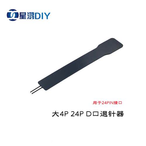 专4业用退针器 4件套 电源工 具 退针专 大P24P D口等退针器4插针