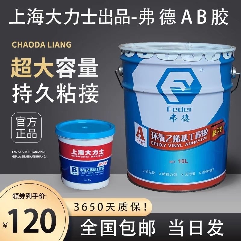上海大力士环氧乙烯基工程胶石材大理石瓷砖快干型弗德AB胶15公斤