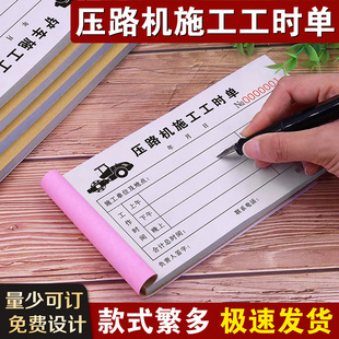 压路机施工工时单压土车工作计时记账本吊车铲车收据挖机台班签单