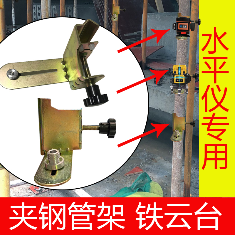 红外线水平仪钢管卡扣夹子旋转升降支撑杆云台伸缩杆支架配件大全