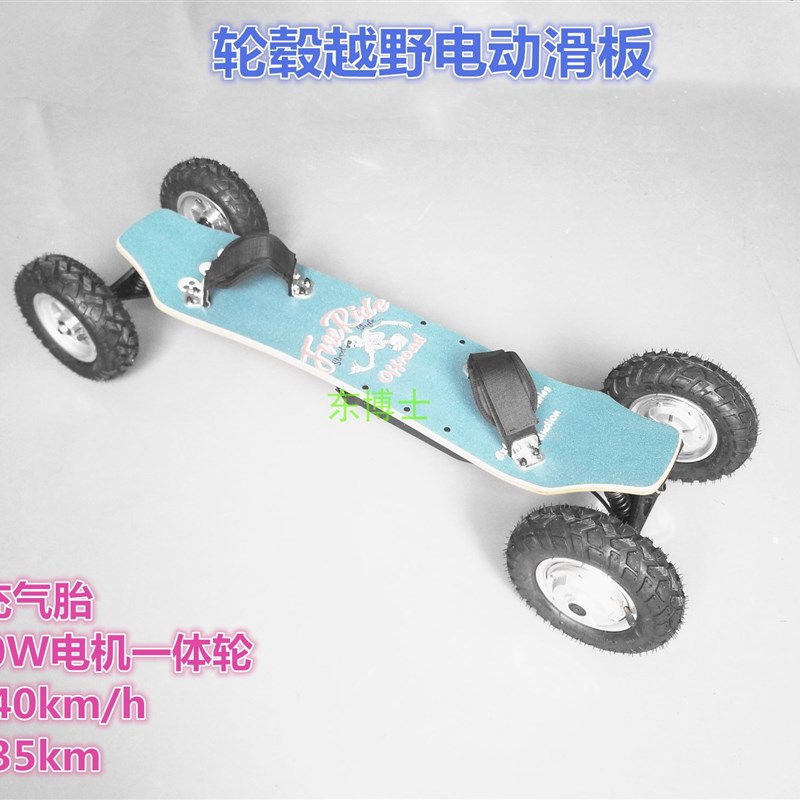 【东博士】无线遥控电动越野滑板山地滑板风筝板冲浪滑板